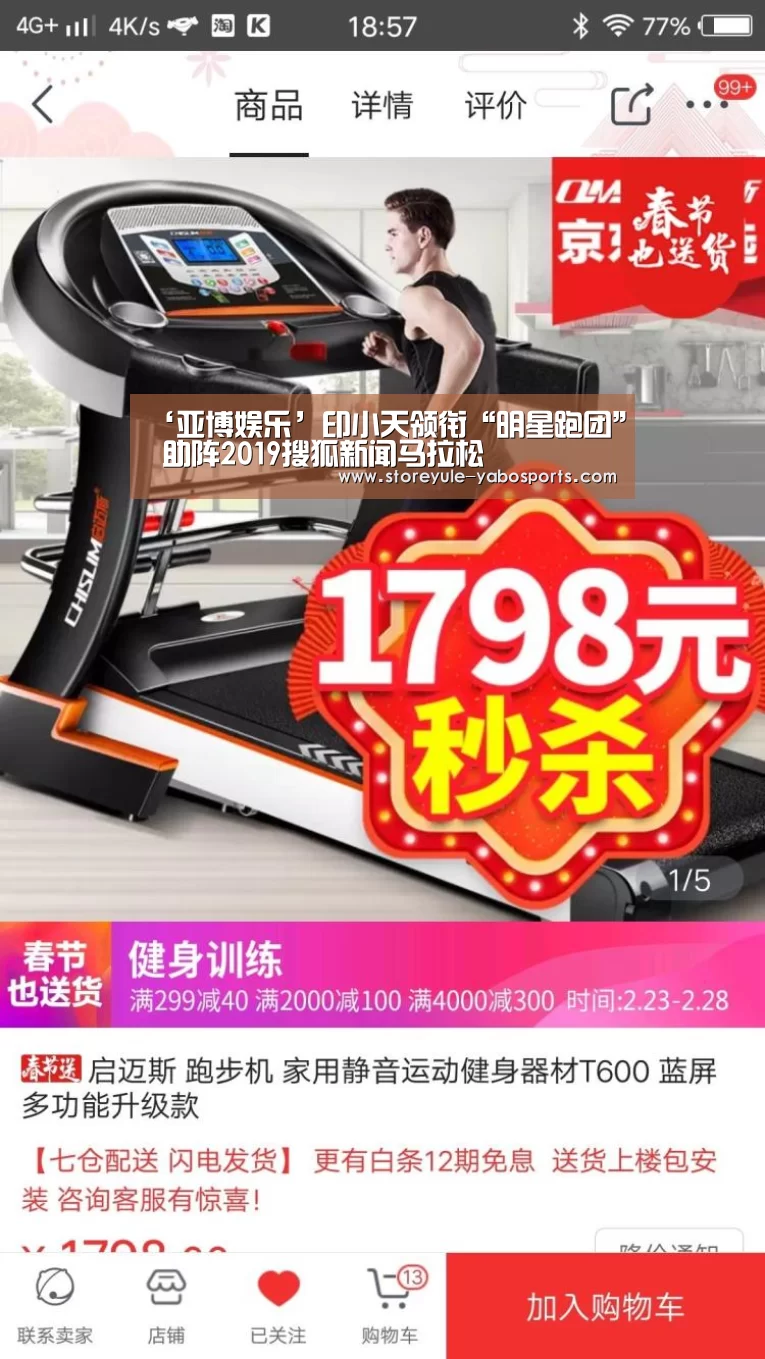 ‘亚博娱乐’印小天领衔“明星跑团” 助阵2019搜狐新闻马拉松(图2) ‘亚博娱乐’印小天领衔“明星跑团” 助阵2019搜狐新闻马拉松(图2)