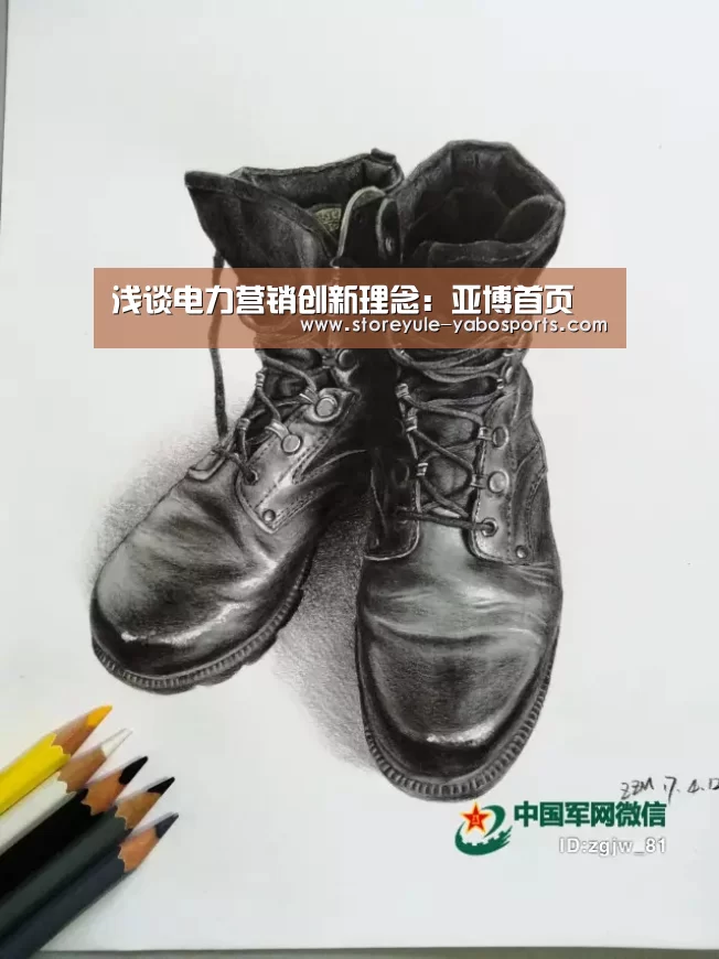 浅谈电力营销创新理念：亚博首页