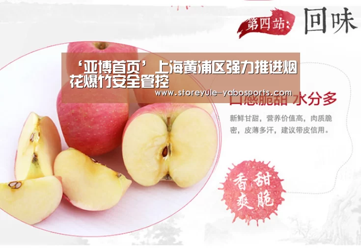 ‘亚博首页’上海黄浦区强力推进烟花爆竹安全管控